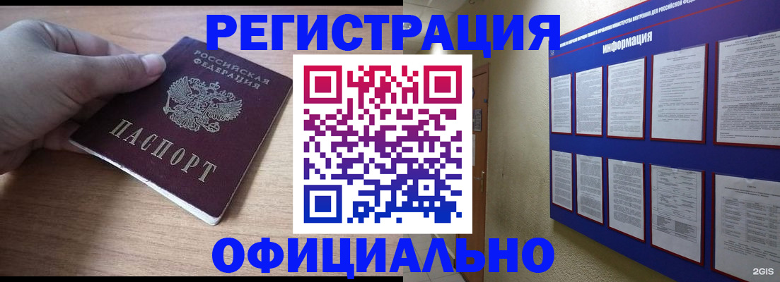 временная регистрация для школы в Данилове